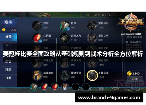 美冠杯比赛全面攻略从基础规则到战术分析全方位解析