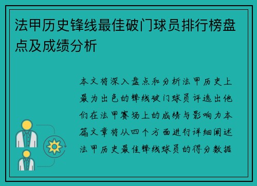 法甲历史锋线最佳破门球员排行榜盘点及成绩分析 法甲历史锋线最佳破门球员排行榜盘点及成绩分析
