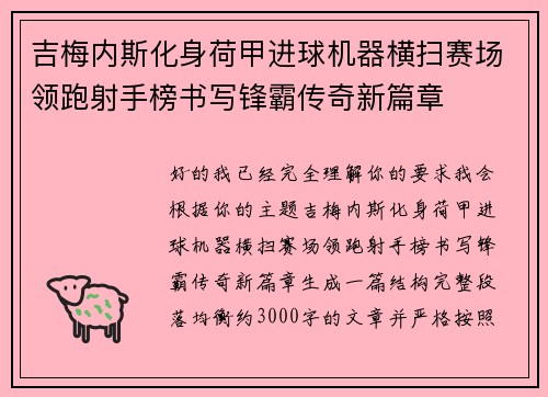 吉梅内斯化身荷甲进球机器横扫赛场领跑射手榜书写锋霸传奇新篇章 吉梅内斯化身荷甲进球机器横扫赛场领跑射手榜书写锋霸传奇新篇章