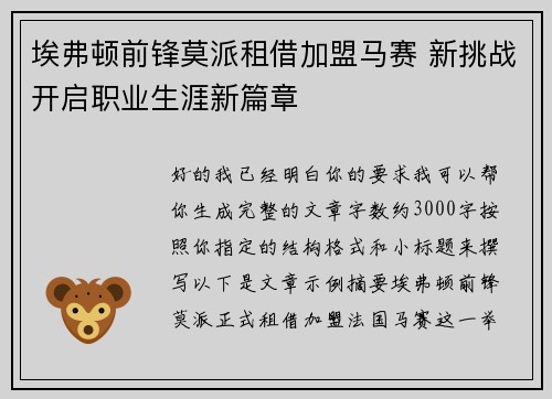 埃弗顿前锋莫派租借加盟马赛 新挑战开启职业生涯新篇章 埃弗顿前锋莫派租借加盟马赛 新挑战开启职业生涯新篇章