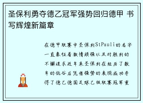 圣保利勇夺德乙冠军强势回归德甲 书写辉煌新篇章 圣保利勇夺德乙冠军强势回归德甲 书写辉煌新篇章