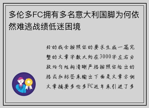 多伦多FC拥有多名意大利国脚为何依然难逃战绩低迷困境 多伦多FC拥有多名意大利国脚为何依然难逃战绩低迷困境