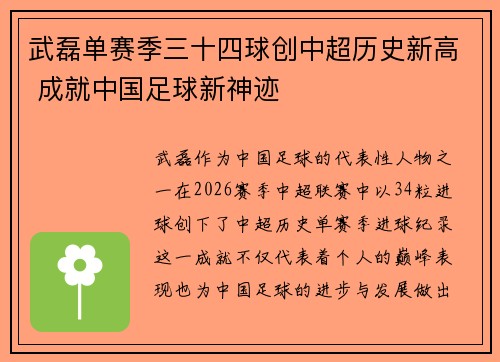 武磊单赛季三十四球创中超历史新高 成就中国足球新神迹 武磊单赛季三十四球创中超历史新高 成就中国足球新神迹