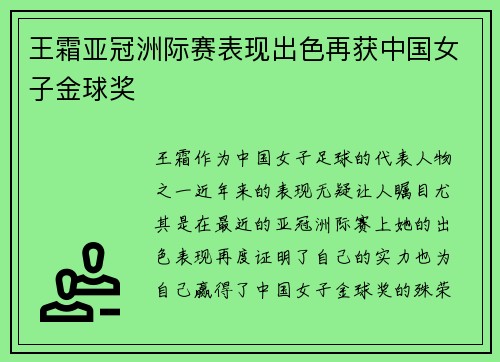 王霜亚冠洲际赛表现出色再获中国女子金球奖 王霜亚冠洲际赛表现出色再获中国女子金球奖