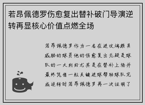 若昂佩德罗伤愈复出替补破门导演逆转再显核心价值点燃全场 若昂佩德罗伤愈复出替补破门导演逆转再显核心价值点燃全场